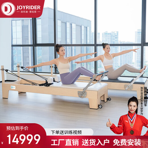 JOYRIDER Pilates large equipment yoga studio Australian version maple core bed F90 five-piece set flat bed training bed home Bingji 90 series North American maple five-piece set
