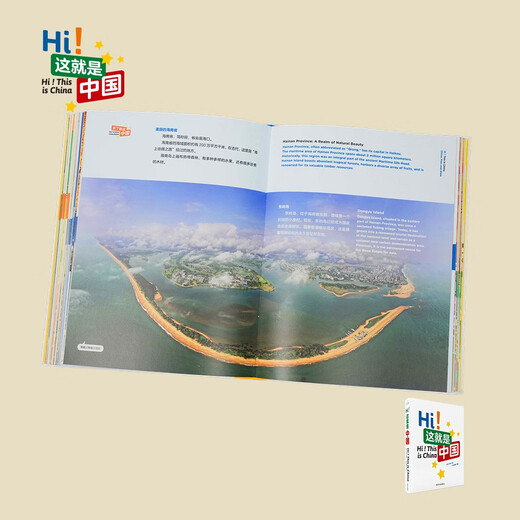 Hi！这就是中国