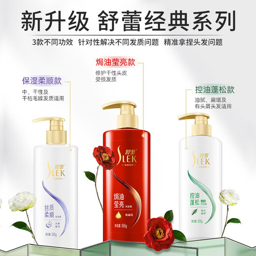 舒蕾洗发水去屑控油洗发露 蚕丝保湿顺滑去屑洗发露355ml