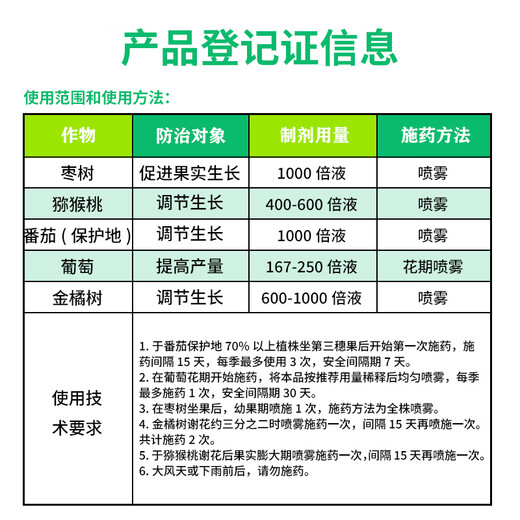 Yiguolingthibenfuron grape tomato fruit tree fruit setting large fruit plant growth regulator expansion agent pesticide 120ml 30ml 4 bottles