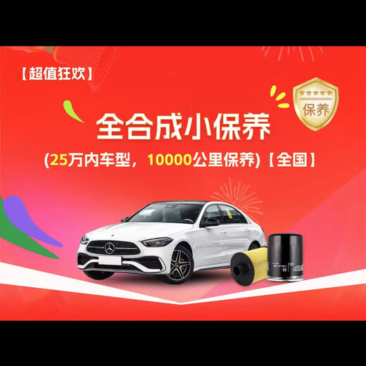 Cheqilong fully synthetic minor maintenance (models within 250,000 yuan, 10,000 kilometers maintenance) nationwide fully synthetic engine oil 4 liters