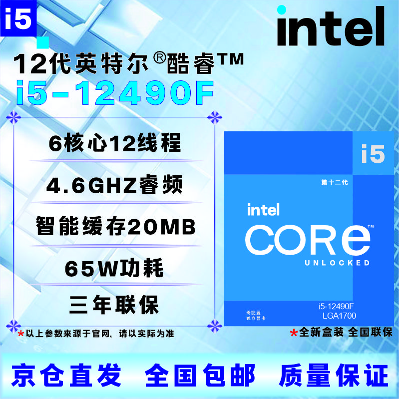 英特尔12代CPU处理器i3i5i7i912100F1230012400F12500T12600KF12700KF12900KF全新盒装散片【店保三年】 I9 12900F全新散片