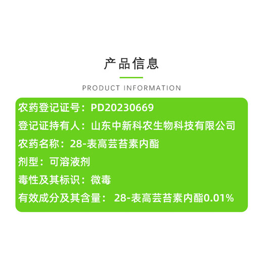 Zhongxin Ke Nong Shengya 0.01% 28-Epihigh brassinolide soluble agent wheat growth promotion plant growth regulator 10ml*10 bags
