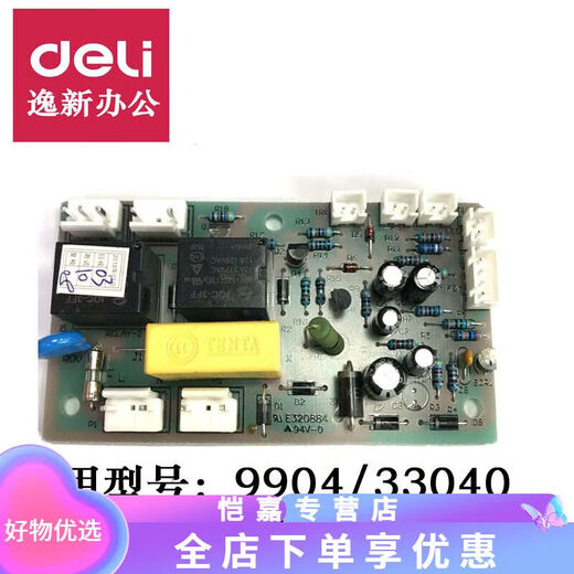 咏幻XMSJ得力 9904 33152 9905 9906 9912 9920 9953碎纸机主板电 适用9912/33467/33152/9907