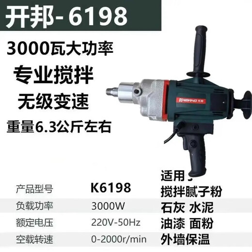开邦正品开邦6190搅拌机大功率工程钻机腻子粉油漆6120搅拌器搅灰机 开邦6198搅拌机3000W 配5米电源线