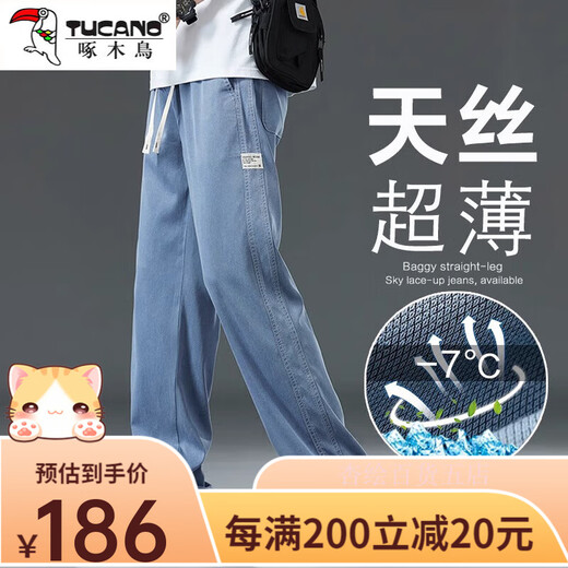 啄木鸟天丝牛仔裤男士2025夏季新款宽松直筒休闲阔腿裤男潮牌冰丝长裤男 1048蓝色+1048黑色夏季薄款 M建议85-105斤 均码
