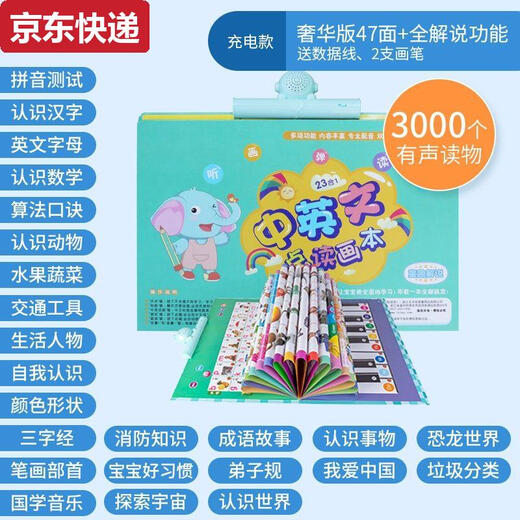 奇立彩幼儿童点读书有声读物早教机中英文发声书小孩拼音启蒙玩具机 23合1中英文点读画本充电版