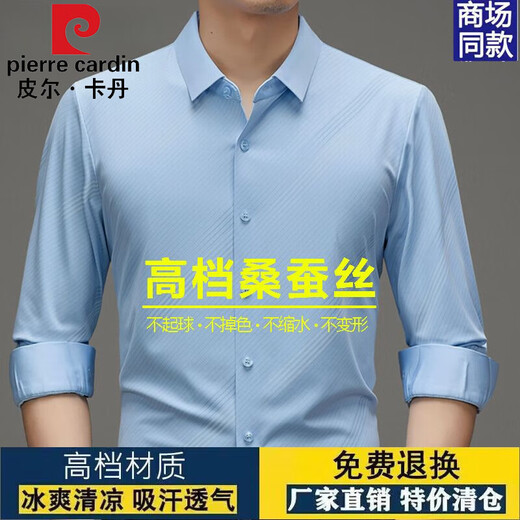 皮尔卡丹（pierre cardin）男士100%桑蚕丝衬衫长袖春秋季薄款商务休闲无痕真丝免烫衬衣 ZZ9898 蓝色 （长袖） M 165 建议90-115斤