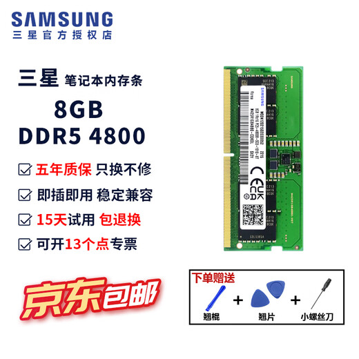 Samsung (SAMSUNG) notebook memory 4800 notebook memory ddr5 compatible with ASUS Tianxuan Dell HP Acer Huawei 5600 fifth generation notebook memory PC5 Lenovo Samsung ddr5 notebook memory 8G 4800 single