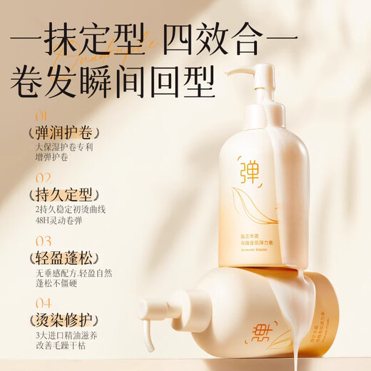 Zhenzhi fragrance elastin, airy curly hair, high-styling elastin, long-lasting and non-stiff, say goodbye to frizzy hair, perm, dye, repair and prevent frizz, 2 bottles of 600g