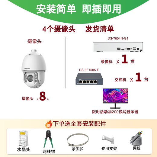 Hikvision long-distance high-magnification optical zoom camera, smart PTZ cruise, face capture, 7-inch dome camera, outdoor security monitoring multi-scene solution to solve mobile phone remote 32x optical zoom | 6 million-8 channels 6T hard drive