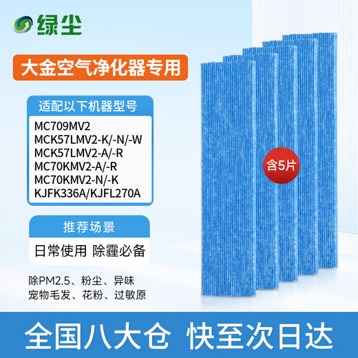 Green dust adapts to Daikin MC70KMV2/MCK57LMV2 air purifier BAC006A4C filter element D5