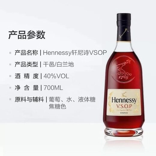 轩尼诗(Hennessy)法国进口VSOP干邑白兰地送礼佳选商务宴请XO级行货洋酒 轩尼诗VSOP 1000mL 1瓶