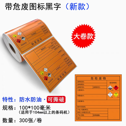 Hazardous Waste Label GEACHTE DP12370 NEU National Standard QR-Code-Identifikationscode 150 orange selbst klebender thermischer synthetischer Papier