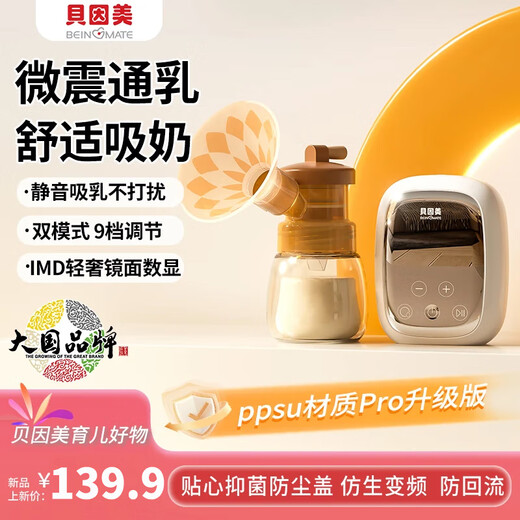 Beingmate electric breast pump, variable frequency, rechargeable lithium battery, single-sided breast pump, strong suction, painless, portable massage to promote lactation