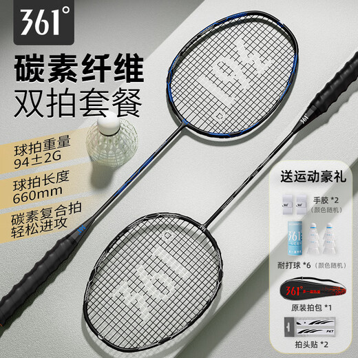 361°羽毛球拍碳素复合超轻耐打成人学生专业羽毛球拍对拍初学训练套装 碳素一体双拍【黑+蓝】+运动豪礼