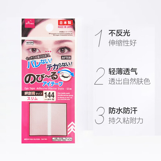 Daiso flesh-colored double eyelid stickers 144 pieces * 2 bags invisible skin color ultra-fine waterproof matte natural eye beauty stickers