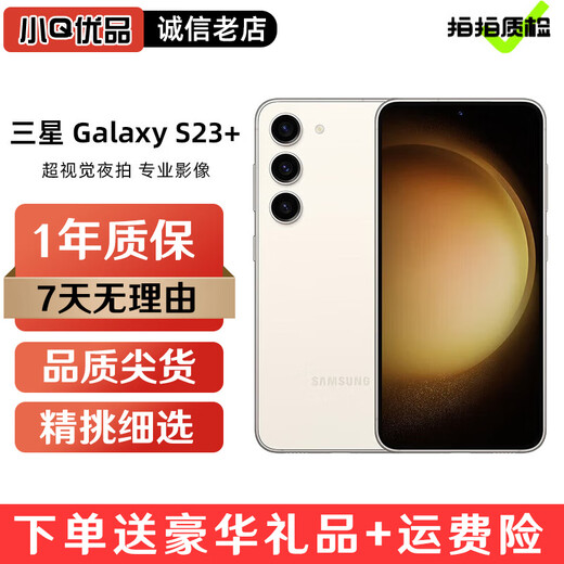 Samsung Galaxy S23 S23+ second-hand mobile phone, full network 5G, super vision night shot, eye protection direct screen, Snapdragon 8 Gen2 Samsung S23+, soft white, 8G+256GB, 95 new (top quality, high battery health)