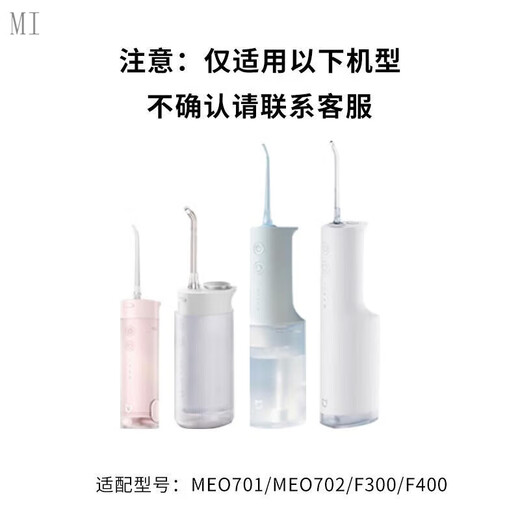 
MI is suitable for Xiaomi tooth flushing device replacement head nozzle MEO701/702/F300/F400 Mi home tooth cleaner head 4 self-selected storage boxes [Send customer service notes]