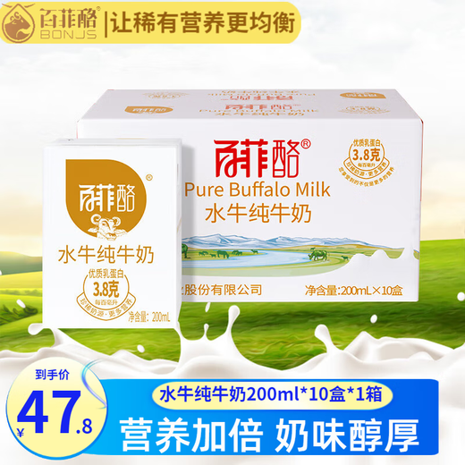 Baifei buffalo pure milk Guangxi Baifeiluo pure milk children and students nutritional breakfast milk holiday gift box 200mL*10 boxes *1 box