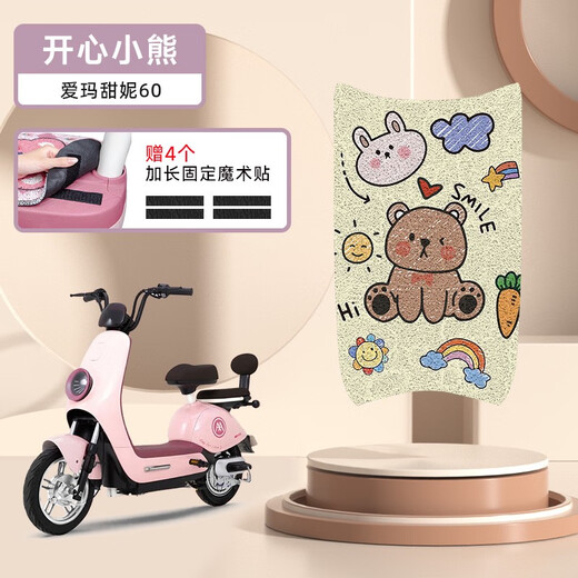 爱玛甜妮60电动车脚垫TDT1283Z电瓶车脚踏垫防水防滑可爱女 爱玛甜妮60-开心小熊 无规格