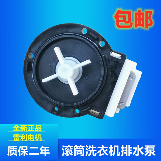 Applicable à la machine à laver à tambour LG WD-T12410DT12415DN12435D Pumpage et pompage de drainage / moteur / vanne NOUVEAU MOTEUR DE DRAINAGE Un nouveau modèle Rayley