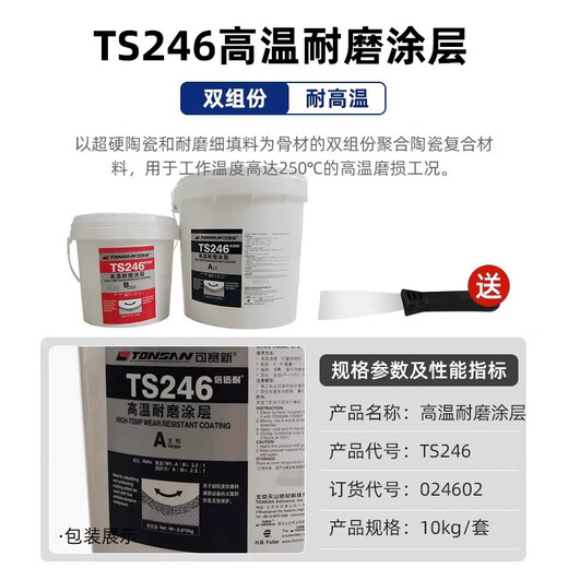 Kesaixin TS226/TS228/TS236 wear-resistant coating silicon carbide metal anti-rust protective agent TS246 10kg