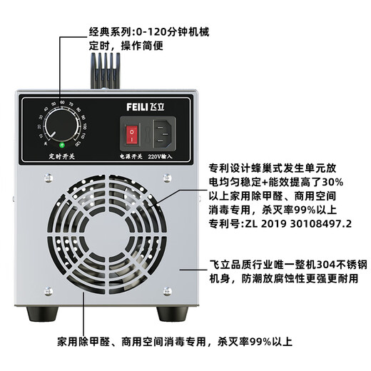 Feili Ozone Hotel Indoor Disinfection, Sterilization, Deodorization and Odor Negative Ion Air Purification Home Kitchen Ozone Generating Machine FL-805S (Guest Room Disinfection and Deodorization)