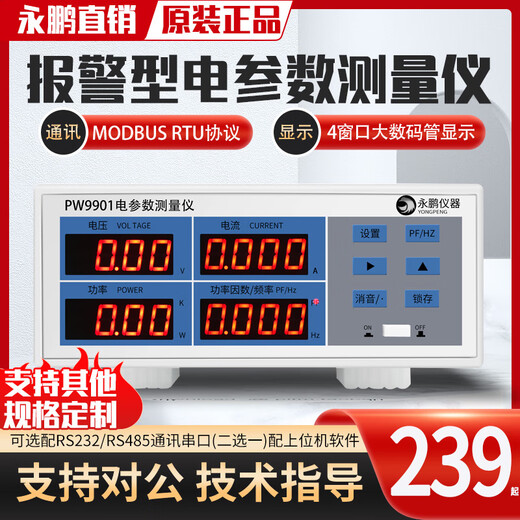 GCCW永鹏PW9901电参数测试仪 PW9800功率表 多功能数字功率计高精度 PW9901报警型20A)