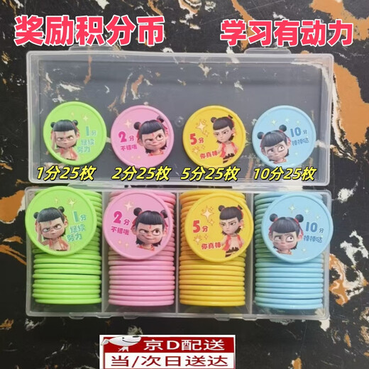 He Jiagong Kinder-Punktmünze, Familientraining, Klasse, Schule, Belohnung, Magic Boy Naohai, Kunststoff, waschbar, einlösbar, Lernmünze, Magic Boy Naohai, kleine Punkte im Wert von 100 Stück, kostenlose Aufbewahrungsbox