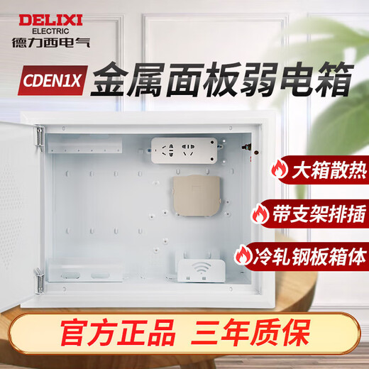 Delixi Electric weak current box fiber optic box hub box multimedia distribution box empty box metal door CDEN1X large box 400*300
