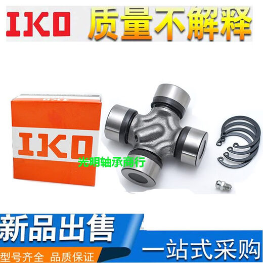 溥畔京工IKO万向节十字轴47X13548X11548X11748X12548X12648 IKO进口   47X135