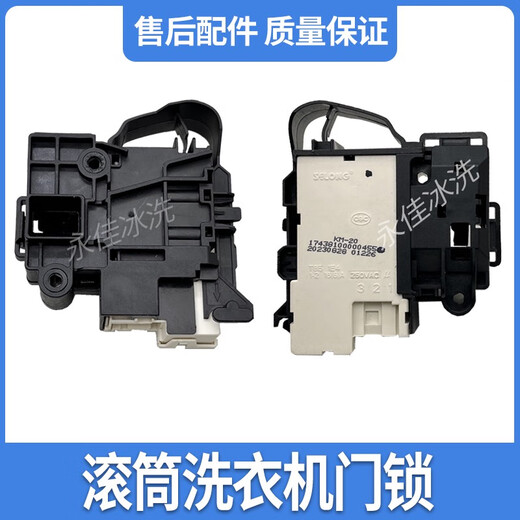 山头林村海尔滚筒洗衣机EG8014HB39GU1 EG7012B39WU1 EG10014B39GU1门锁 新款全新门锁