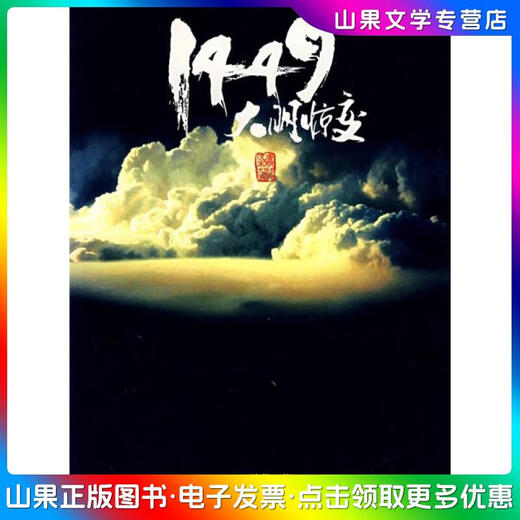 正版旧书 1449大明惊变