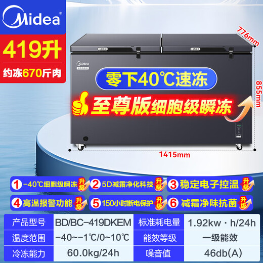 Midea (Midea) 500 liters and above freezer commercial large-capacity double-door horizontal freezer deep-freezing quick-freezer large seafood special cabinet frozen meat quick-freezing cabinet tea cabinet fruit refrigerator 419 liters newly upgraded frost reduction and odor-free -40 quick freezing