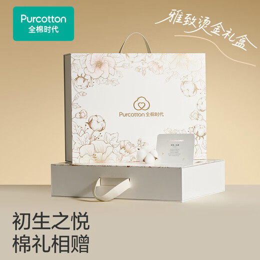 Cotton Era Baby Gift Box Newborn Meeting Gift Baby One-Year-Old Full-Moon Gift Birth Gift Newborn Pack 8 Pieces 66 Codes