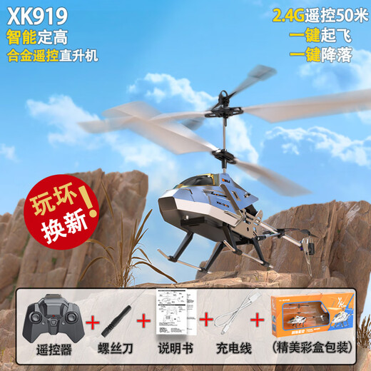 L'épée vise le ciel étoilé XK-919 pour enfants à distance de télécommande hélicoptère en alliage de haut niveau de haut niveau résistant à la chute de ventes en usine cool hot 9193.5 alliage de mise à niveau plus résistant à la chute [débutant trois batteries (heureux doublé en environ 45 minutes)
