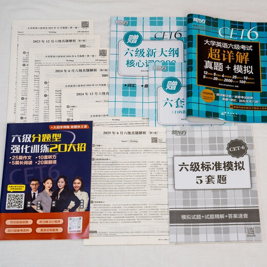 新东方 (备考25年12月)大学英语六级考试超详解真题+模拟 含6月真题六级刷题试卷CET6在线音频