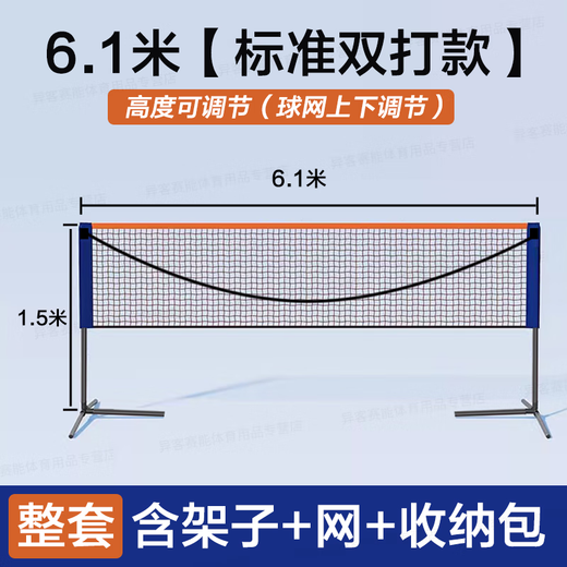 PNT羽毛球网架便携式加支架简易折叠标准移动户室外中间格网球网架子 6.1m 标准双打款【含架子+网+包】