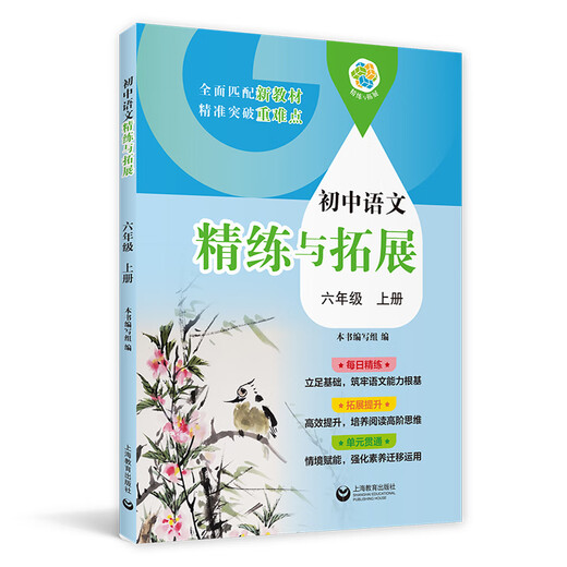 2025 Junior High School Chinois Mathématiques Raffinement et volume d'extension English Volume 678, Grade 1 et 2025 Nouveaux manuels Raffinement et amélioration de l'expansion Évaluation complète de l'école secondaire Junior High School 678, Grade 2 Deuxième semestre Explication gratuite de la vidéo Shanghai Grade 8 Grade 8