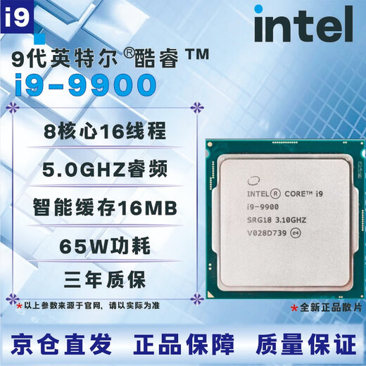 Intel 9th generation CPU processor i3 i5 i7i9 9100T9300T9400F9500T9600KF9700KF9900KF brand new boxed loose chips store warranty three years I9 9900 new loose chips