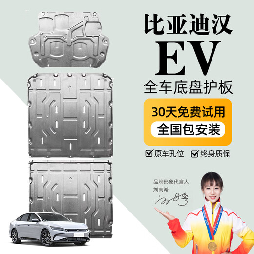 Crystal Platinum BYD Han EV Battery Guard Han LEV Chassis Guard Motor Lower Guard 20-25 Genesis Edition Original BYD (three-piece set) Aluminum-magnesium alloy Upgraded model 5052 5 Series BYD Han EV 25 years/701km