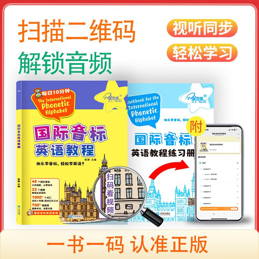 国际音标英语教程