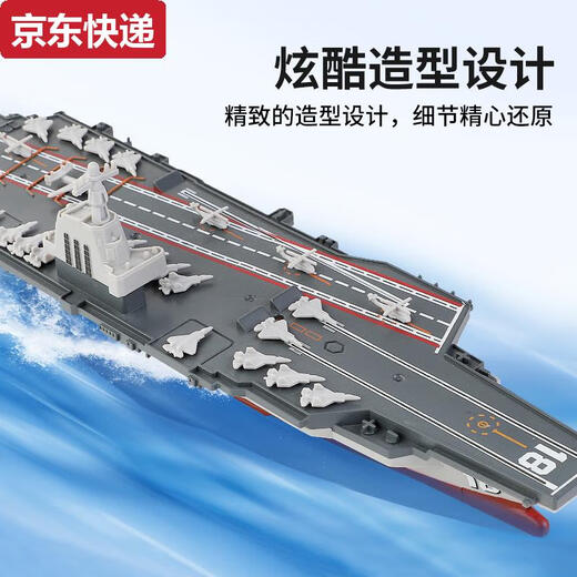 奇立彩遥控福建舰航空母舰模型仿真003号航母成品儿童可下水军舰玩具船 仿真遥控航空母舰777-340 标配