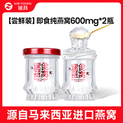 Speed ​​Bird's Nest Soe Young Instant Bird's Nest Femmes sans sucre Femmes nutritionnelles Produits nutritionnels pour les femmes enceintes Cadeaux pour les aînés pour brasser en Malaisie Importée Instant Bird's Nest 600mg * 2 Bouteilles Pure Bird's Nest