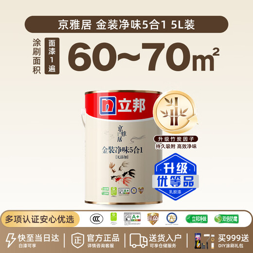 
Nippon Latex Paint Jingyaju Gold Flavor 5-in-1 Interior Wall Paint Coating Wall Paint White Paint Anti-Mold 5L/about 7kg