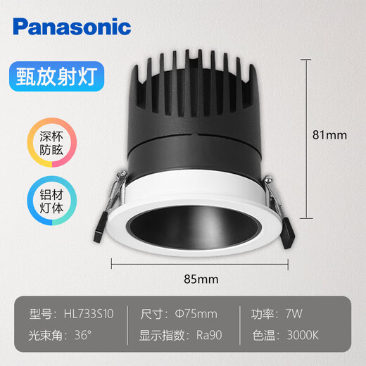 Zhenfang Deep Cup Anti-Glare Spotlight LED Tube Spotlight 7w salon chambre à coucher colline de plafond sans lumière principale HL732S10 HL733S10 / 7W / 3K / 36 degrés