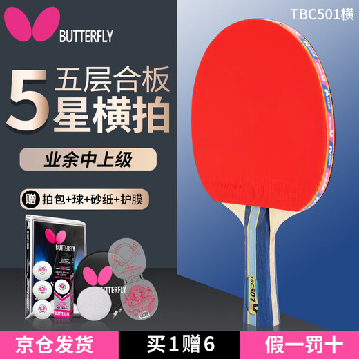Butterfly butterfly table tennis racket 5 stars five stars single shot horizontal shot straight shot Butterfly King Bingbing shot amateur intermediate Jingcang 5 stars 501 horizontal shot