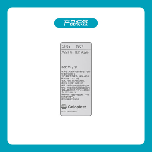 康乐保（Coloplast）康乐保造口护理附件造口护肤粉1907 25g 造口袋 12035-新一代防漏贴环