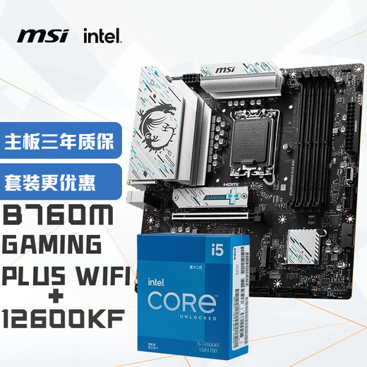 微星(MSI)B760M GAMING PLUS WIFI DDR5+英特尔(intel)12600KF CPU 主板CPU套装
